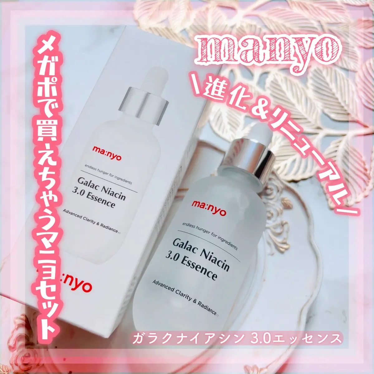 ✧manyo  @manyojapan ✧
人気の美容液が3世代活性ガラク*に進化して発売🥹✨
通称/透明ブースター美容液🪽

導入美容液としても使えるんだって！
ベタつきにくいからメイクの前でも使いやすい◎

重ね付けしても重くない、