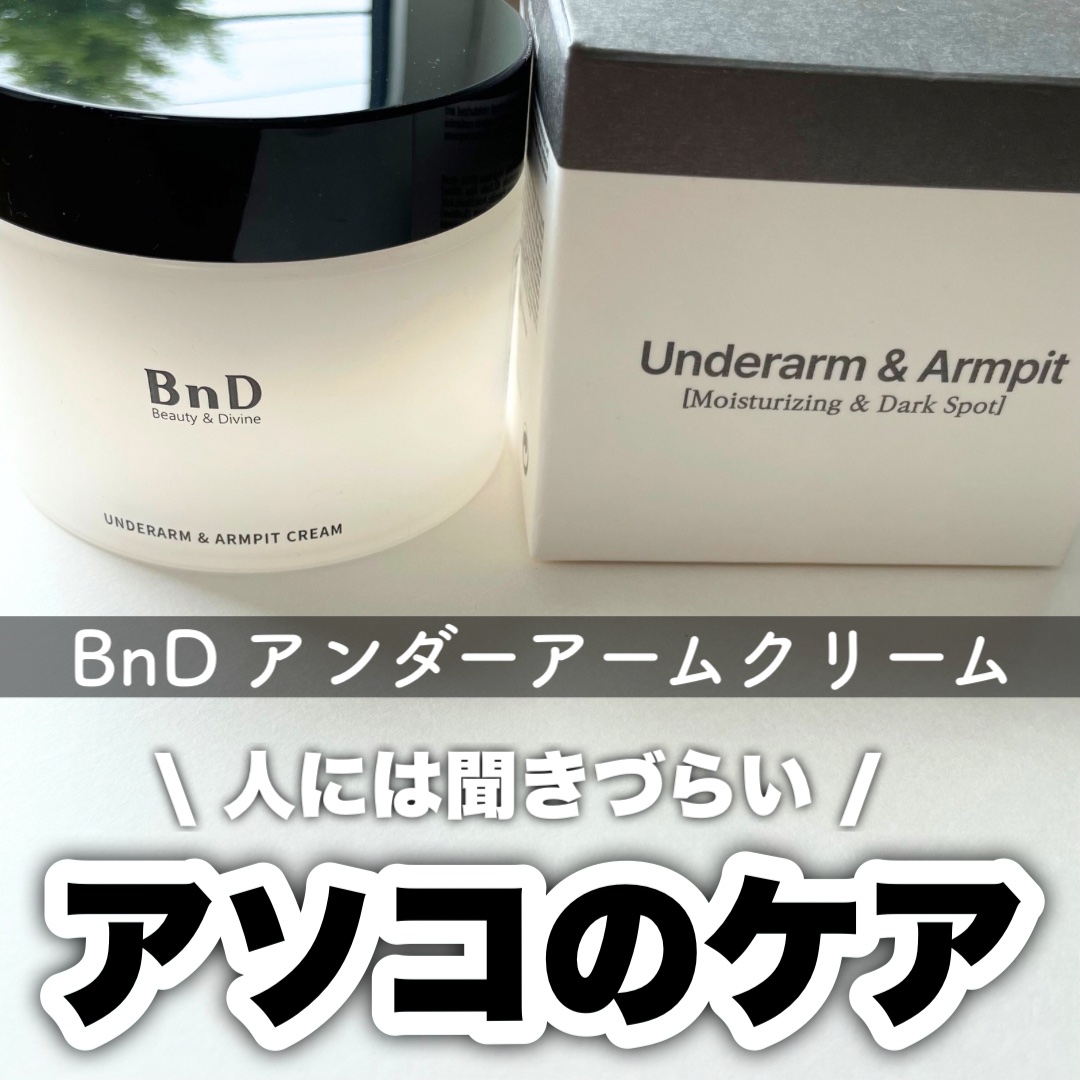 BnDアンダーアームクリーム(ボディクリーム)/BnD/デリケートゾーンケアを使ったクチコミ（1枚目）