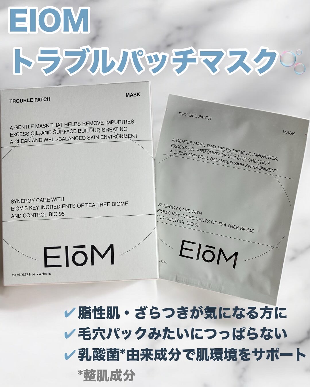 トラブルパッチマスク/EIOM/その他スキンケアを使ったクチコミ（1枚目）