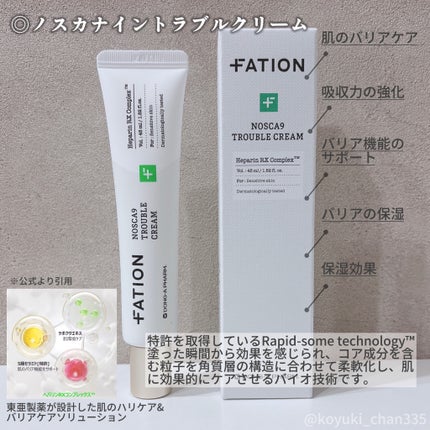 ノスカナイン トラブル セラム/FATION/美容液を使ったクチコミ(5枚目)