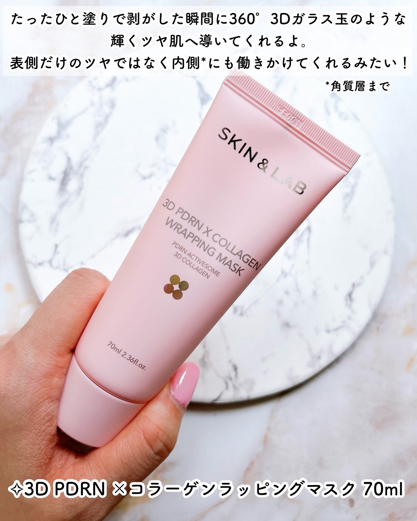 waniwaniコスメ@ふぉろば on LIPS 「♡#PR#Skinnlab360°3D立体ハリケア!?PDRN..」(5枚目)