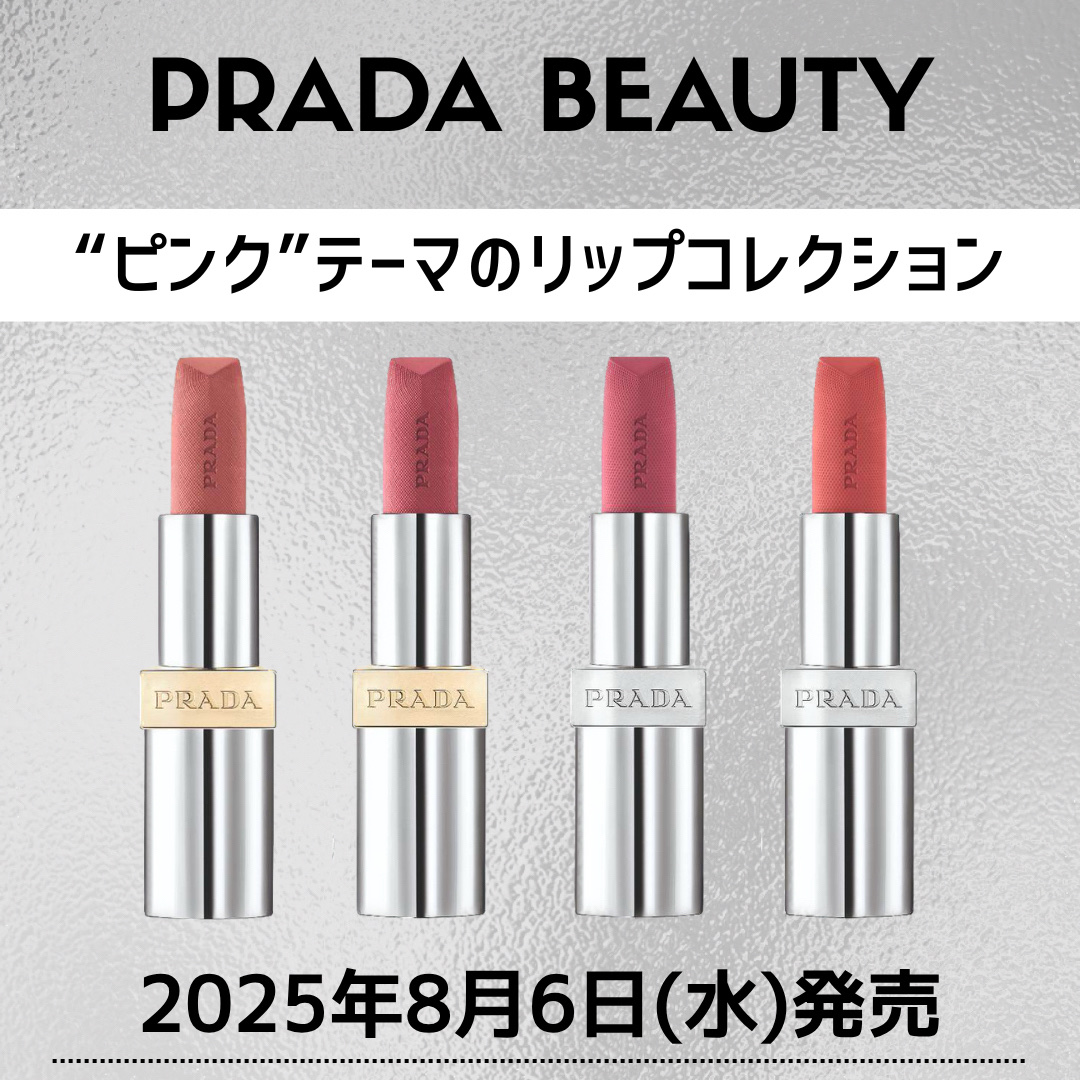 モノクローム ウェイトレス リップカラー(スムース ナイロン)/PRADA BEAUTY/口紅を使ったクチコミ（1枚目）