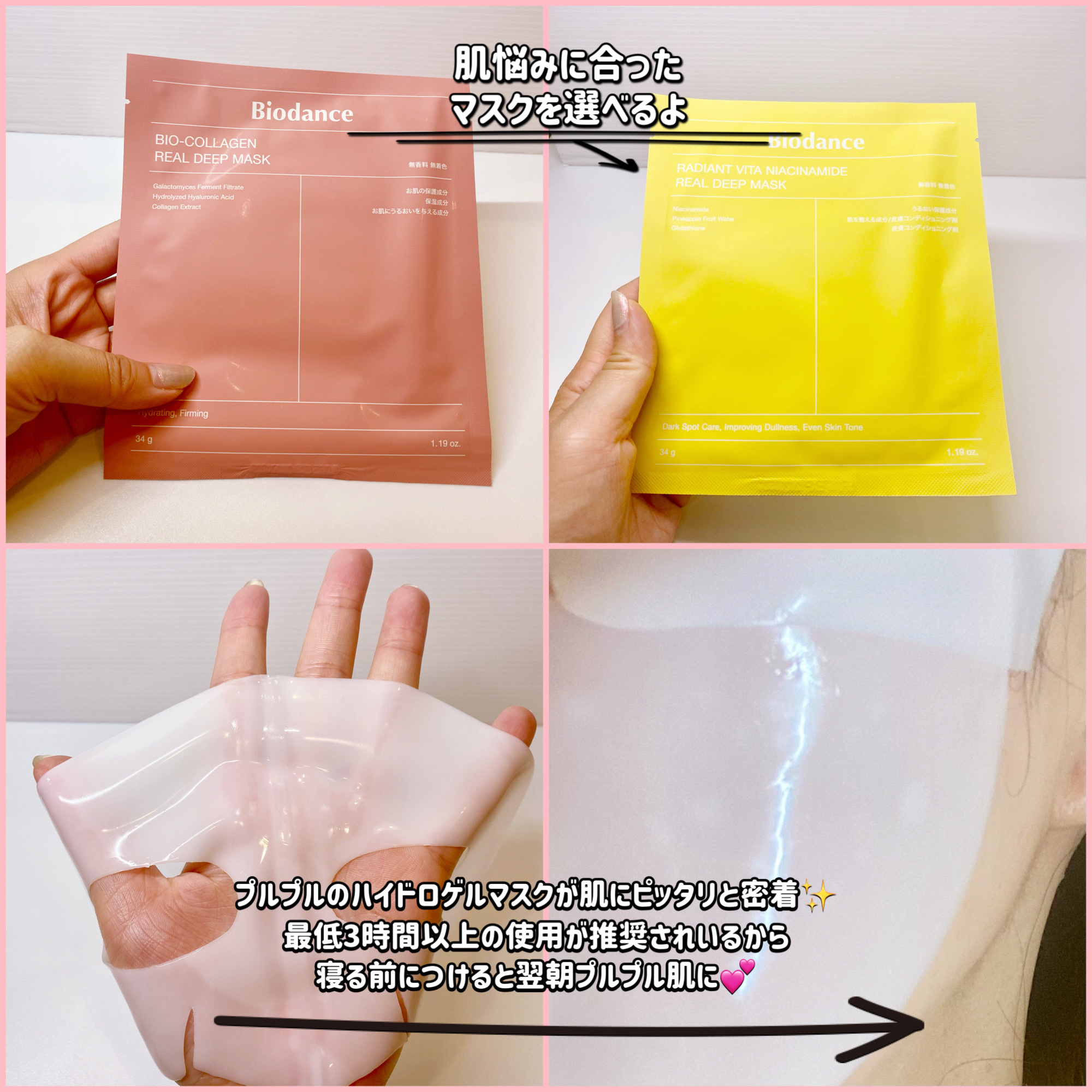 バイオコラーゲンリアルディープマスク/Biodance/シートマスク・パックを使ったクチコミ（3枚目）
