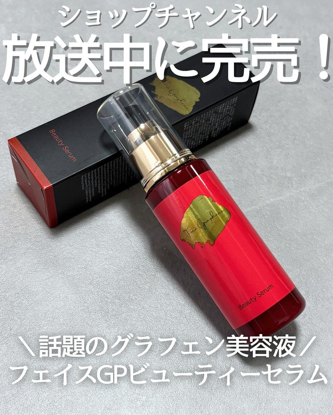 フェイスGPビューティーセラム/Fine Graphene/美容液を使ったクチコミ（1枚目）
