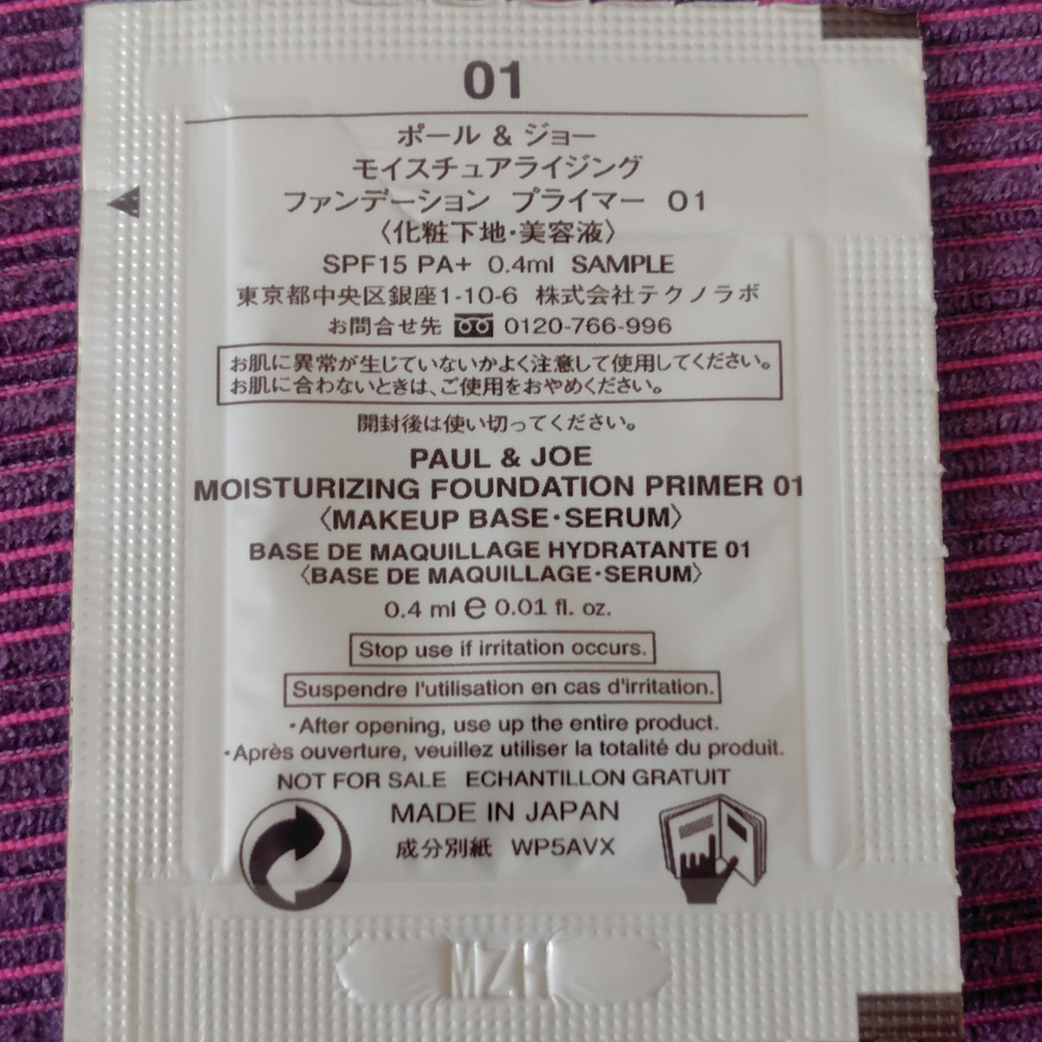 モイスチュアライジング プライマー/PAUL & JOE BEAUTE/化粧下地を使ったクチコミ（3枚目）