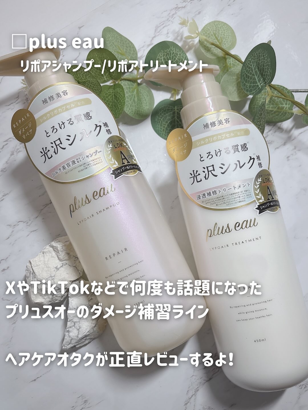 リポアシャンプー/リポアトリートメント/plus eau/市販シャンプーを使ったクチコミ（2枚目）