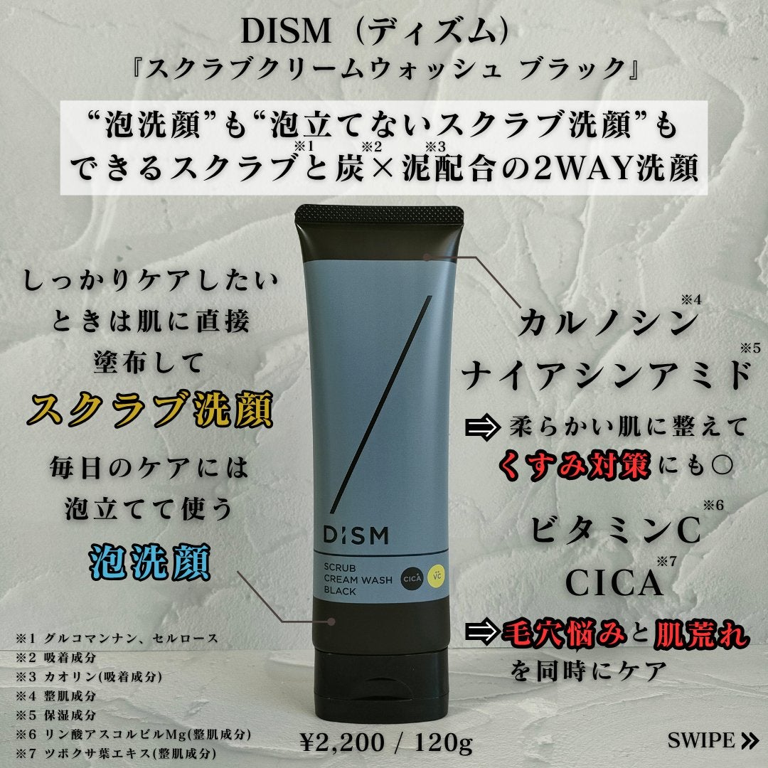 ディズム スクラブクリームウォッシュ ブラック/DISM/洗顔フォームを使ったクチコミ(2枚目)