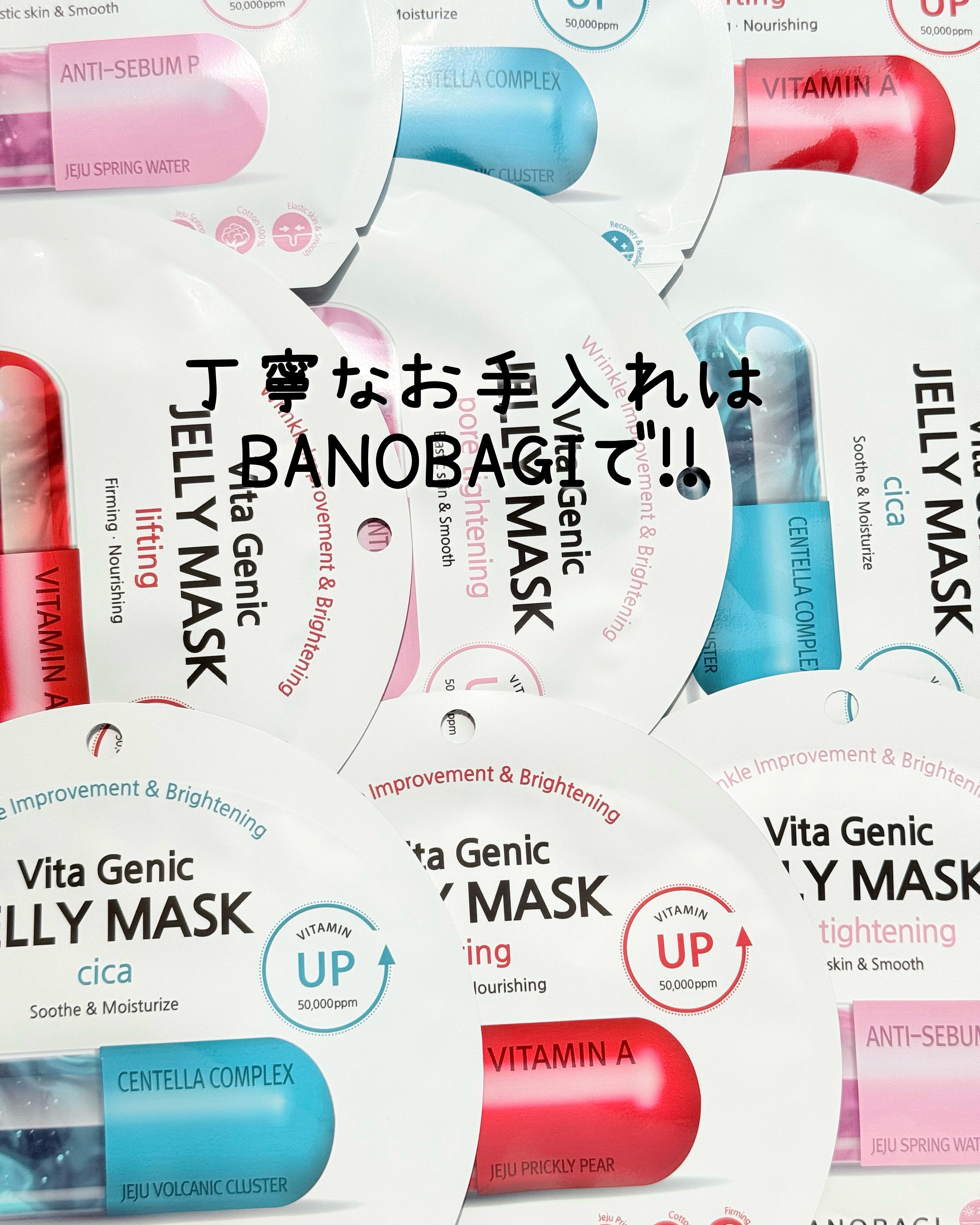 ビタ ジェニックゼリーマスク/BANOBAGI/シートマスク・パックを使ったクチコミ（1枚目）