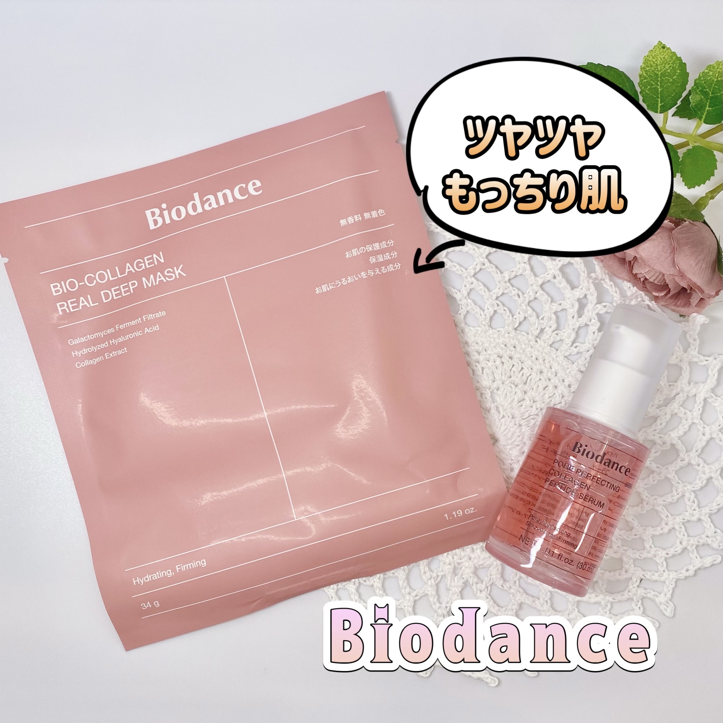 バイオコラーゲンリアルディープマスク/Biodance/シートマスク・パックを使ったクチコミ（1枚目）