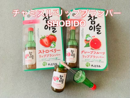 チャミスルリッププランパー ストロベリー/SHOBIDO/リッププランパーの画像