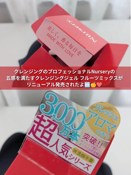 Wクレンジングジェルフルーツミックス/Nursery(ナーセリー)/クレンジングジェルを使ったクチコミ(2枚目)