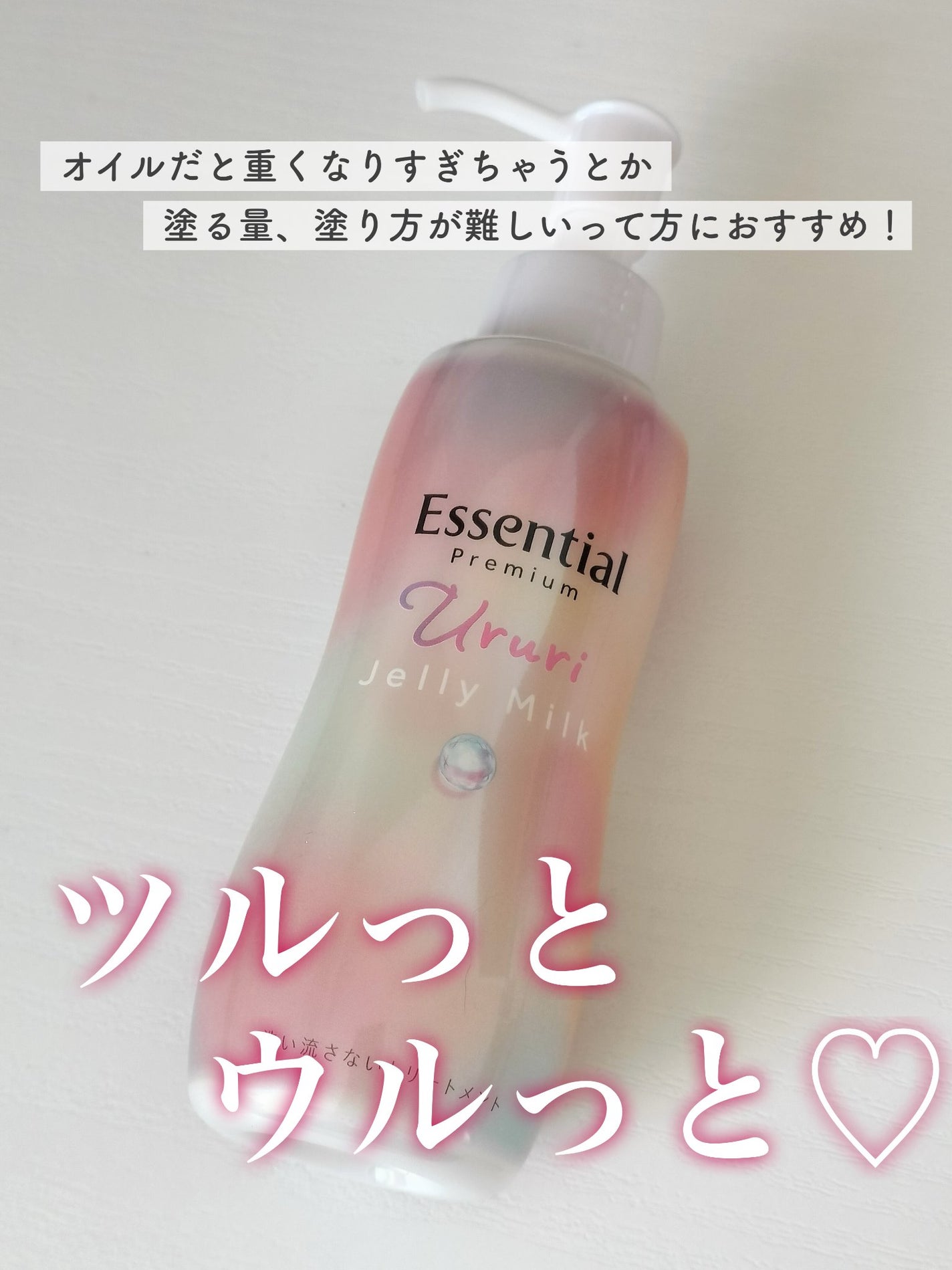 エッセンシャル プレミアム うるりジェリーミルク/エッセンシャル/ヘアミルクを使ったクチコミ(3枚目)