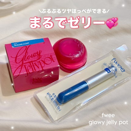 フィー リップアンドチーク グローイジェリーポット/fwee/リップグロスを使ったクチコミ(1枚目)