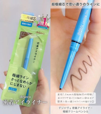 「密着アイライナー」極細クリームペンシル/デジャヴュ/ペンシルアイライナーを使ったクチコミ(1枚目)