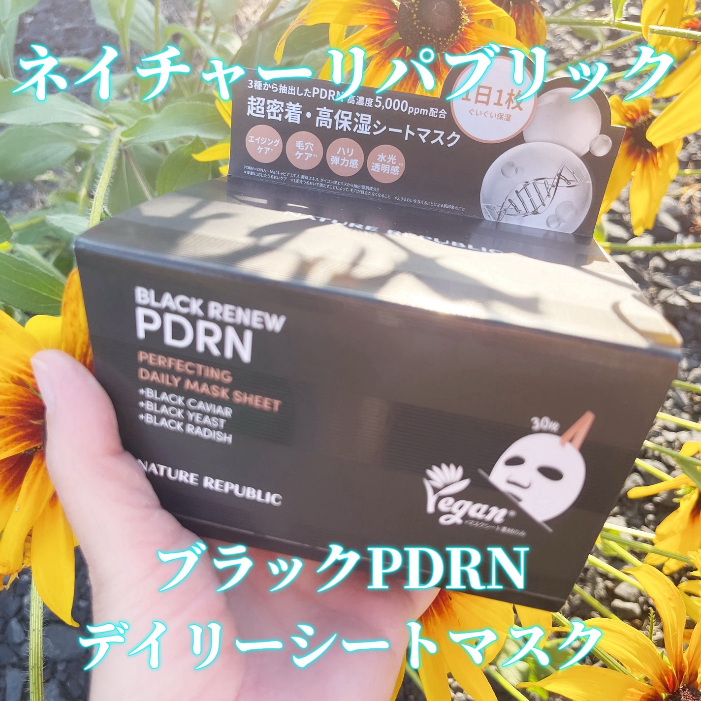 ブラックPDRN デイリーシートマスク/ネイチャーリパブリック/シートマスク・パックを使ったクチコミ(1枚目)