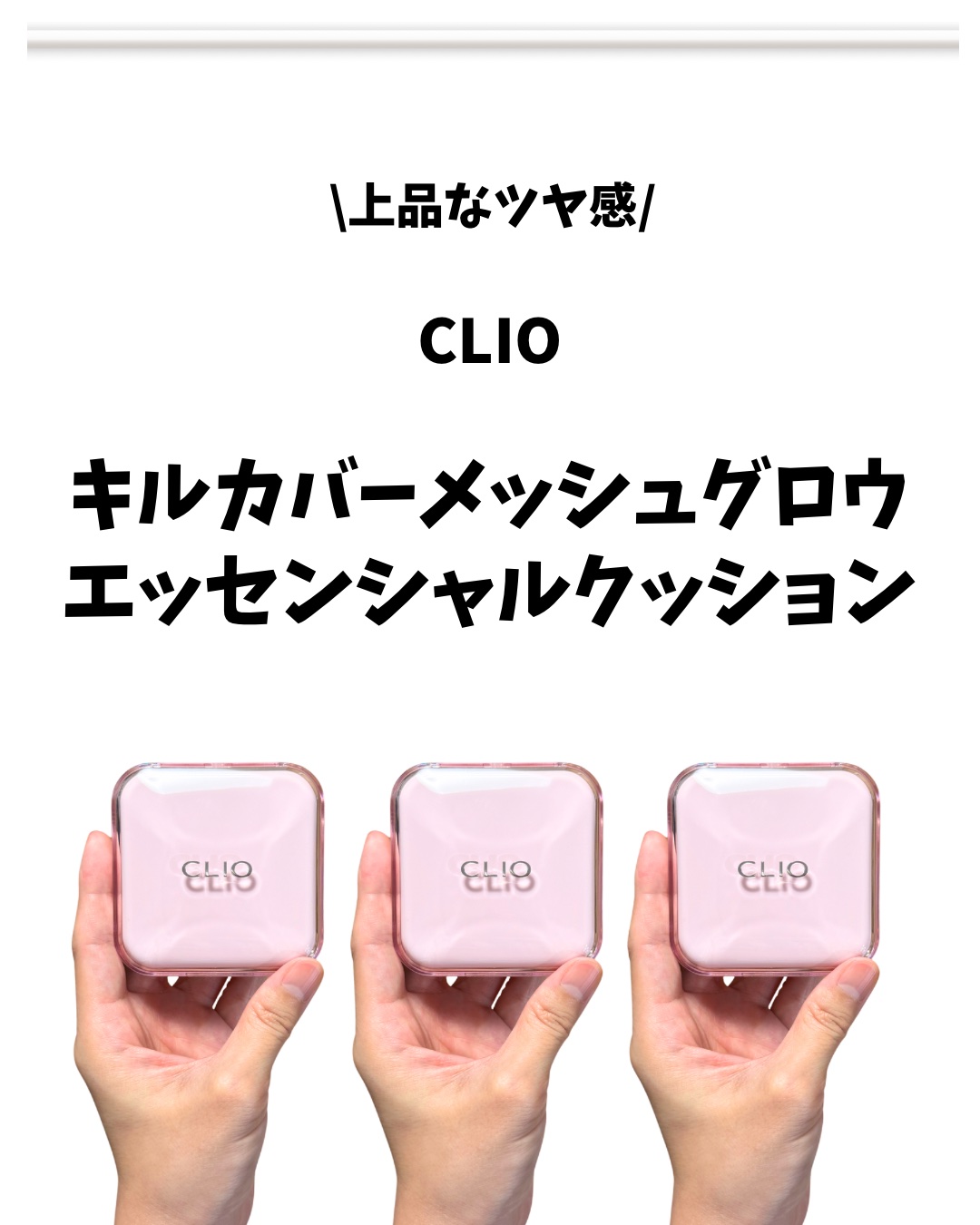 キルカバー メッシュ グロウ エッセンシャル クッション/CLIO/クッションファンデーションを使ったクチコミ（2枚目）