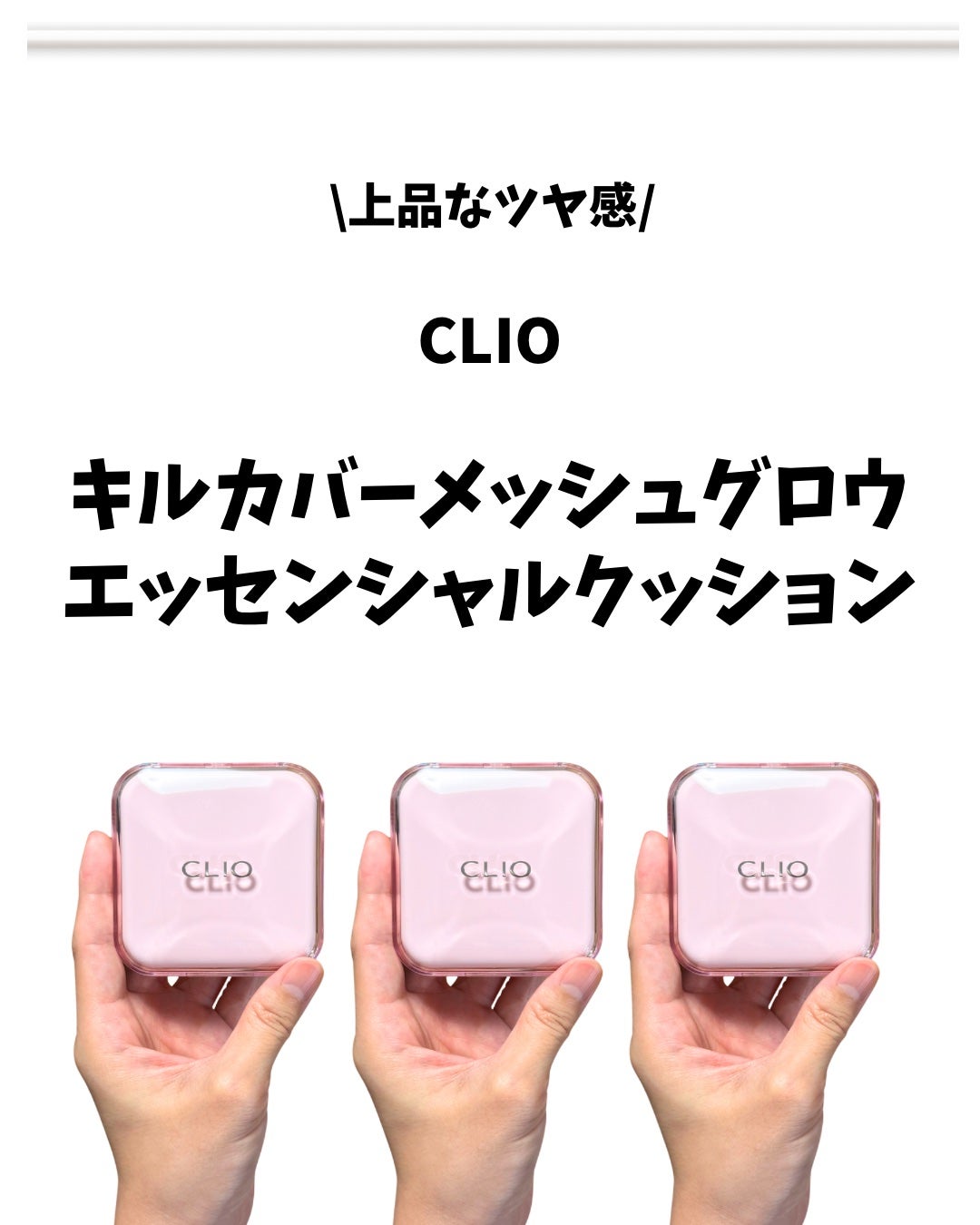 キルカバー メッシュ グロウ エッセンシャル クッション/CLIO/クッションファンデーションを使ったクチコミ(2枚目)