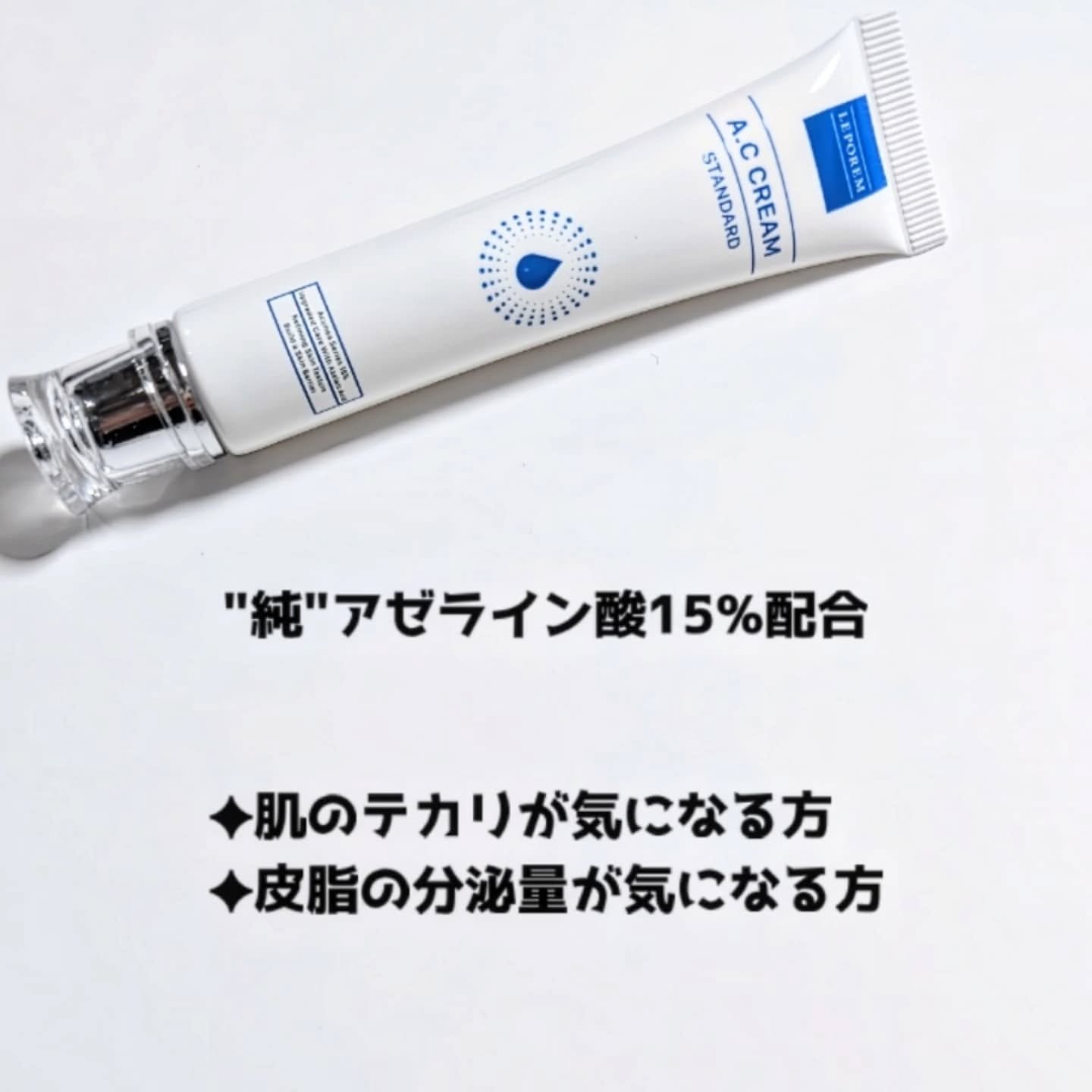 ACクリーム/LEPOREM/フェイスクリームを使ったクチコミ（2枚目）