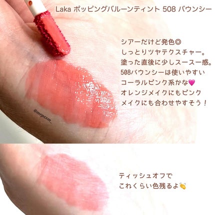 ポッピングバルーンティント/Laka/リップティントを使ったクチコミ(2枚目)