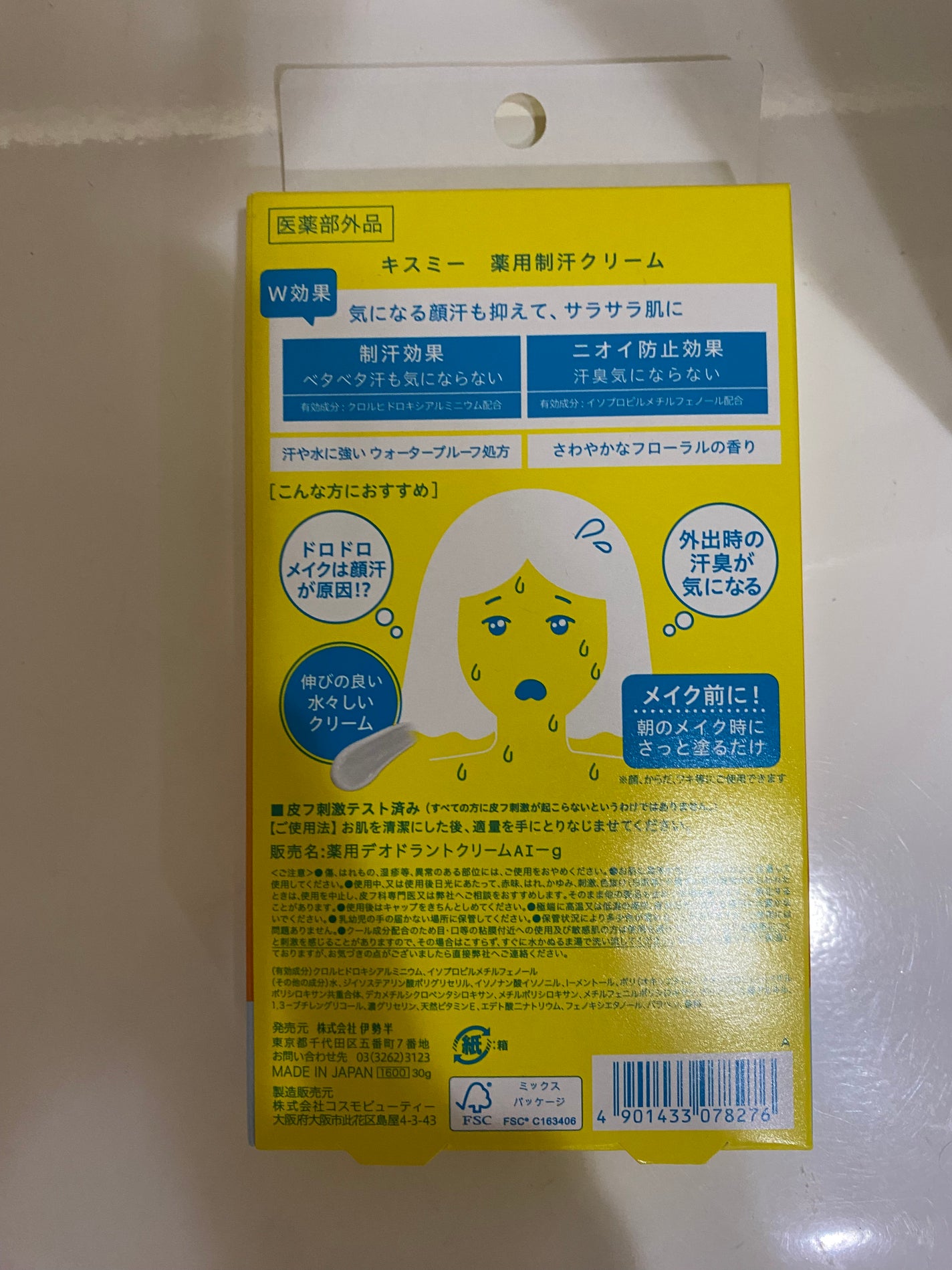 キスミー 薬用制汗クリーム <医薬部外品>/キスミー/デオドラント・制汗剤を使ったクチコミ(2枚目)