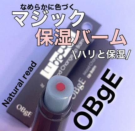 ムードチェンジリップバーム/オブジェ/リップバームを使ったクチコミ(1枚目)