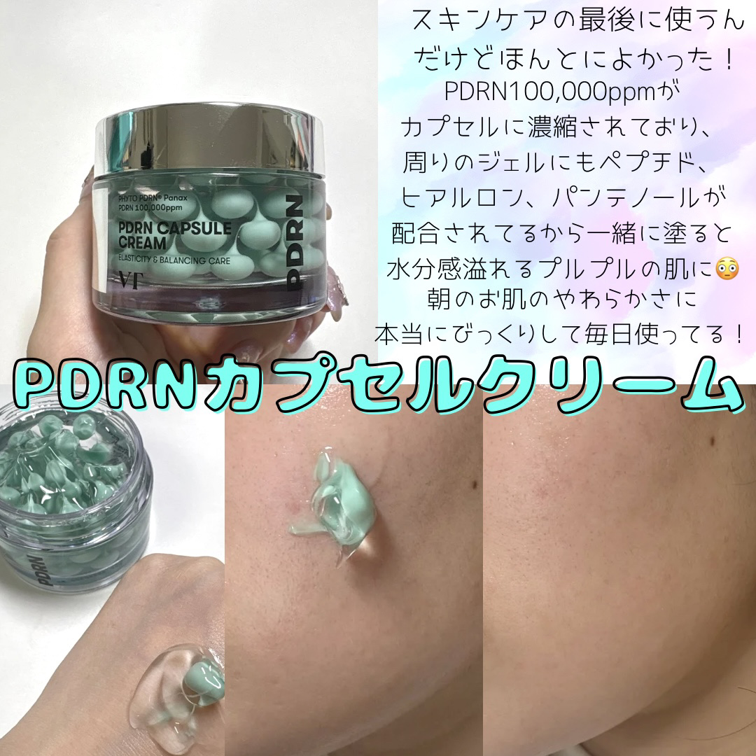 PDRN カプセルクリーム 100/VT/フェイスクリームを使ったクチコミ（3枚目）