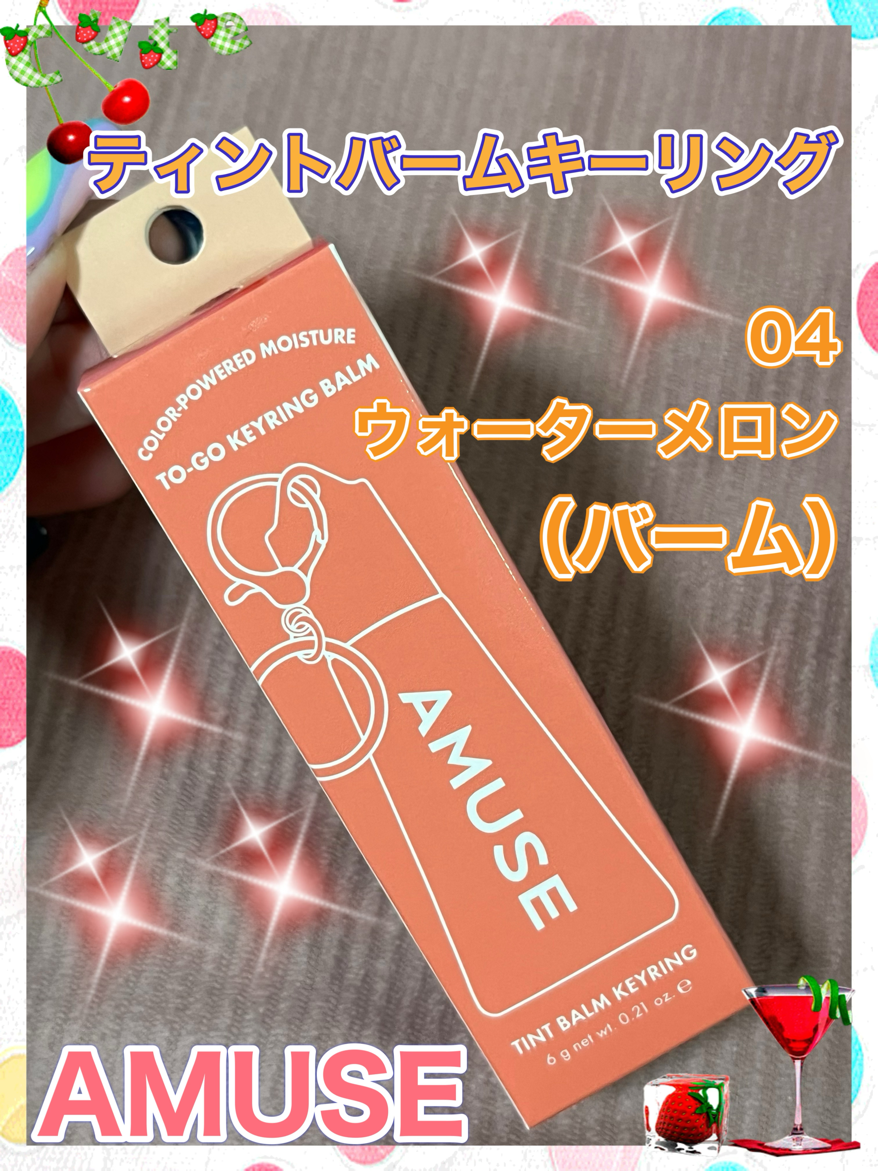 ケア/ティントバームキーリング/AMUSE/リップグロスを使ったクチコミ（1枚目）