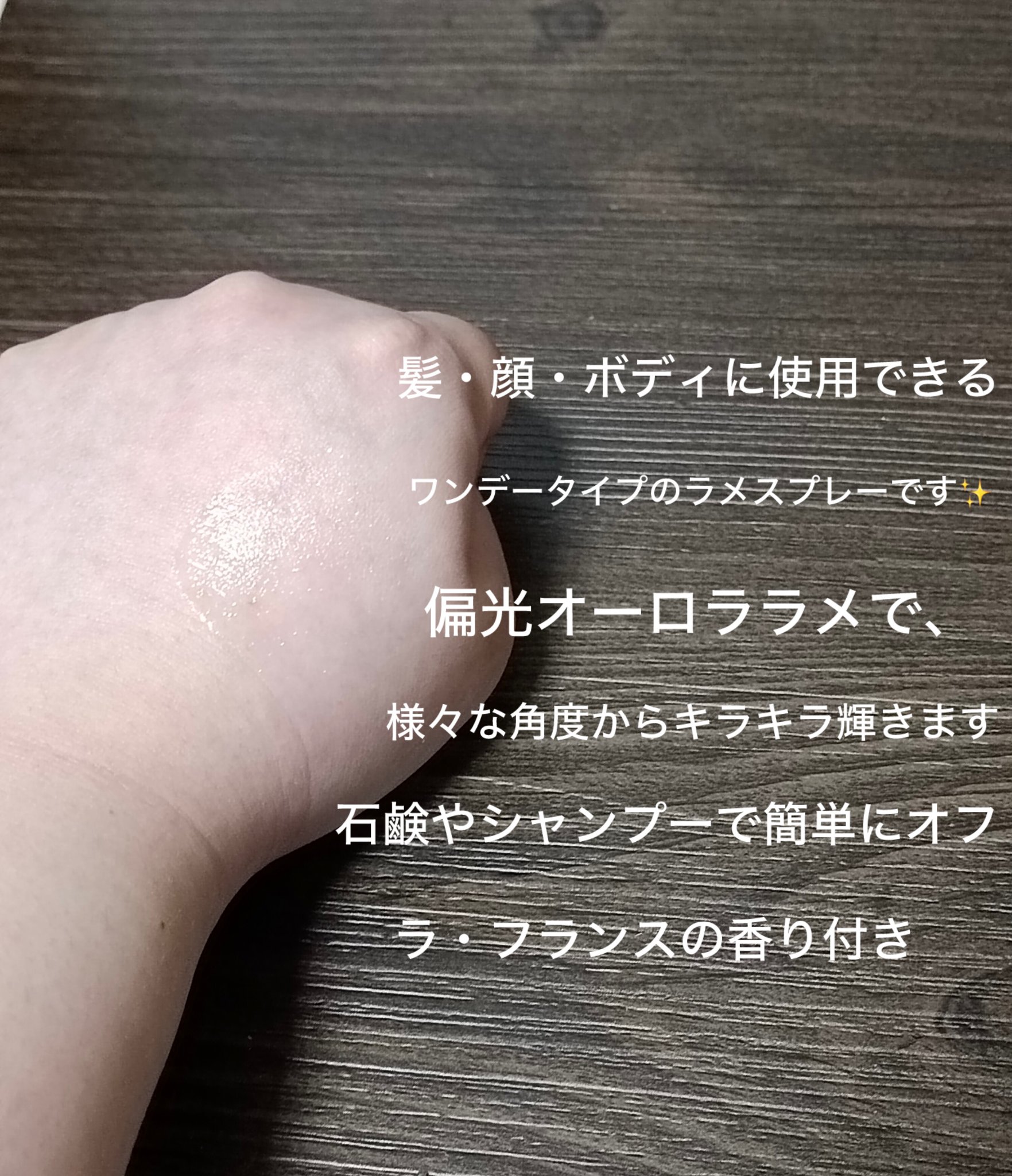 ネオリンク キラキラスプレー/ジェイ・ウォーカー/その他スタイリングを使ったクチコミ（2枚目）