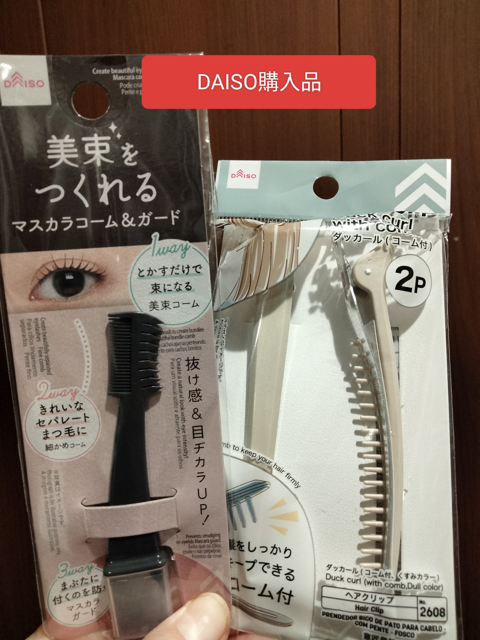 ヘアクリップ ダッカール（コーム付き）/DAISO/ヘアアクセサリーを使ったクチコミ（1枚目）