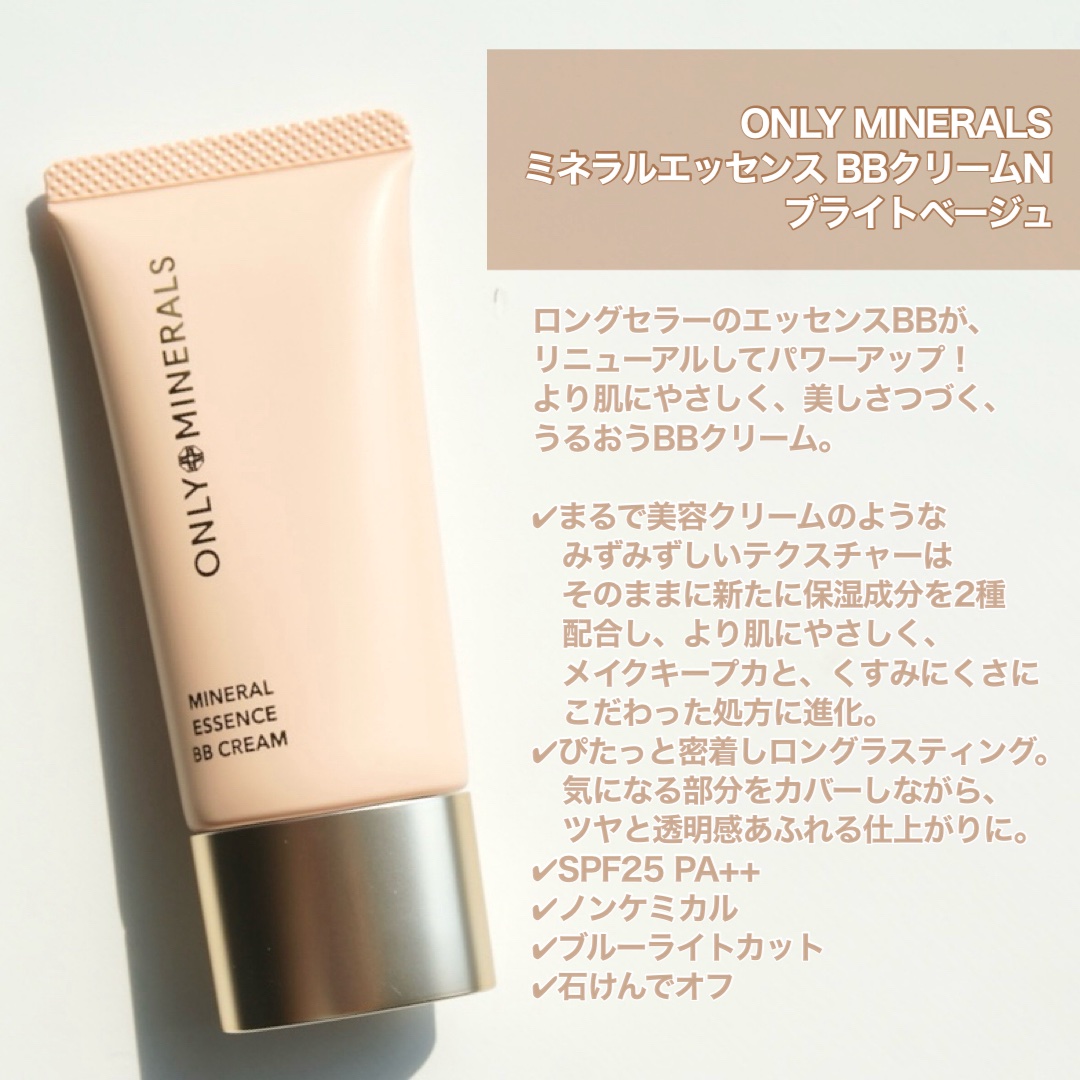 ミネラルエッセンス BBクリームN/ONLY MINERALS/BBクリームを使ったクチコミ（2枚目）