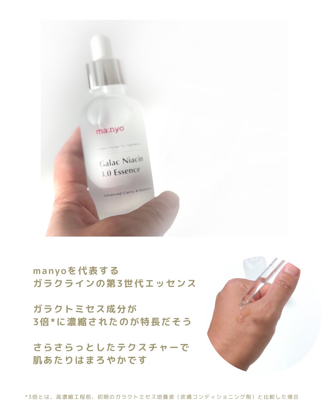 ガラク ナイアシン 3.0 エッセンス/manyo/美容液を使ったクチコミ（2枚目）