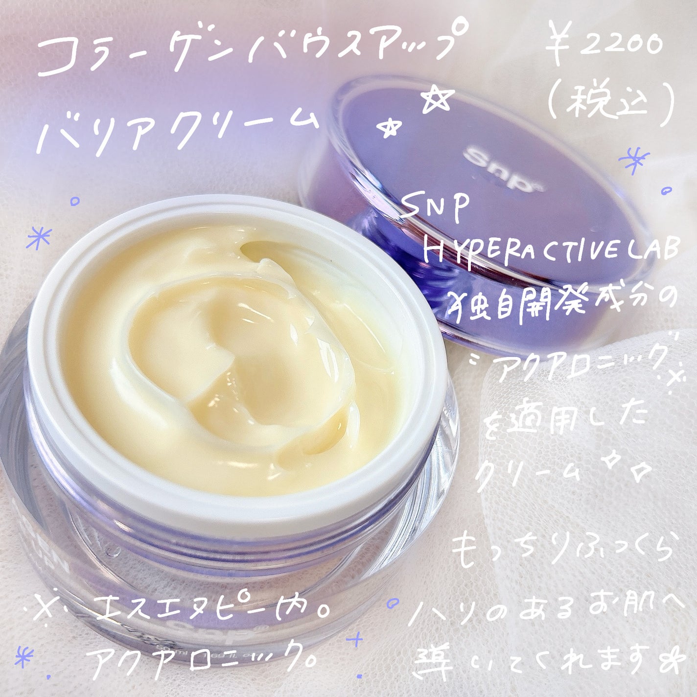 コラーゲンバウンスアップバリアクリーム/SNP/フェイスクリームを使ったクチコミ(2枚目)