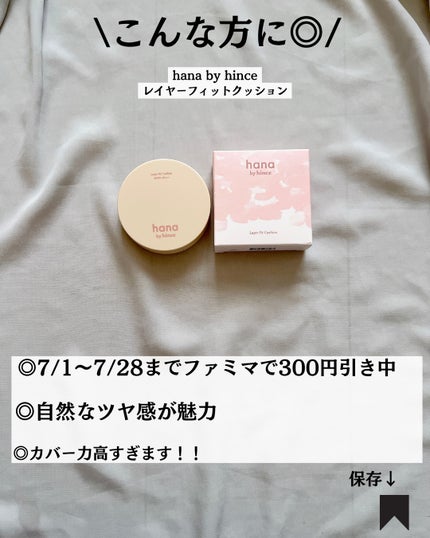 レイヤーフィットクッション 01 アイボリー/hana by hince/クッションファンデーションの画像