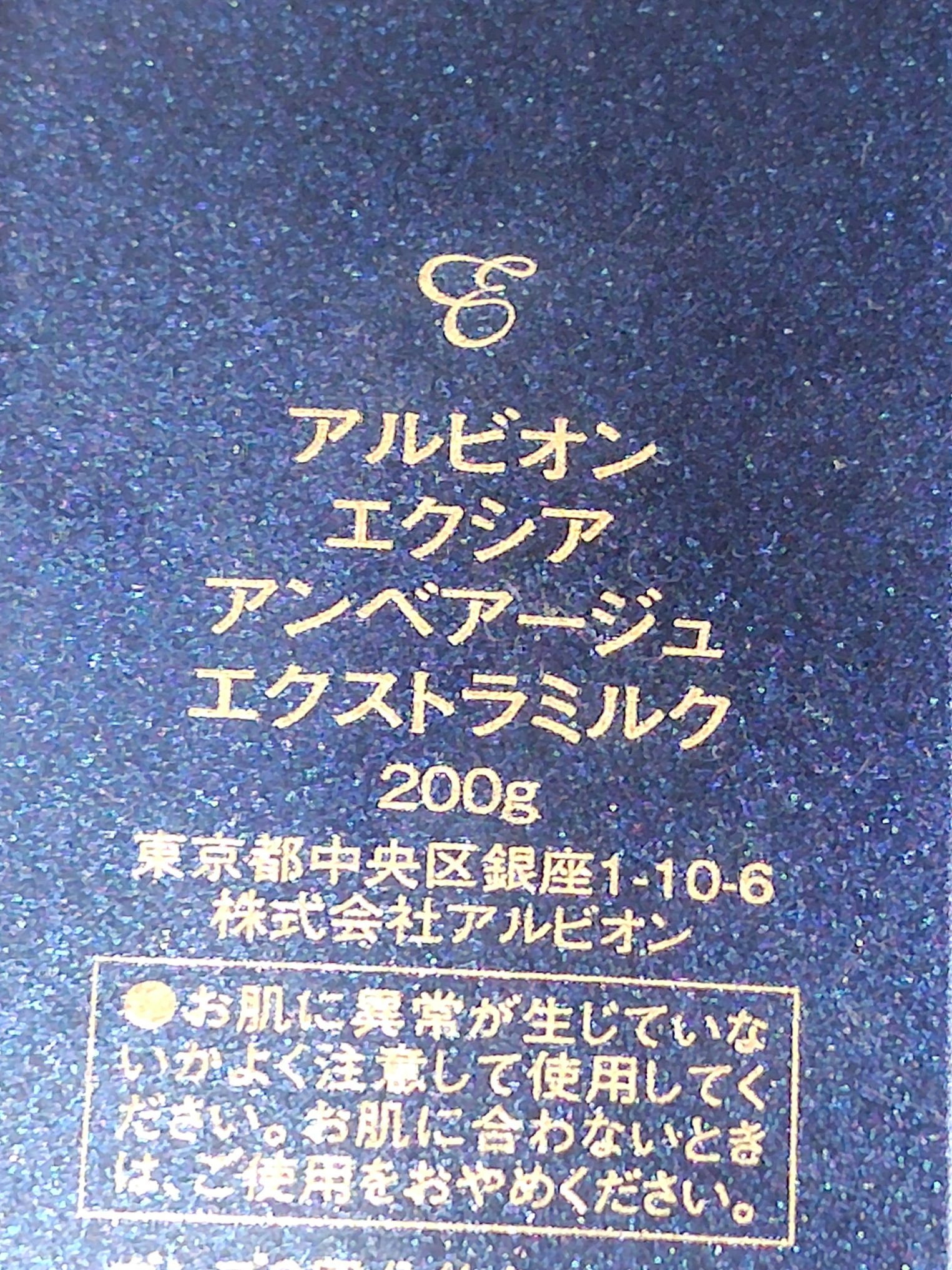 エクシア アンベアージュ エクストラミルク/ALBION/乳液を使ったクチコミ（2枚目）