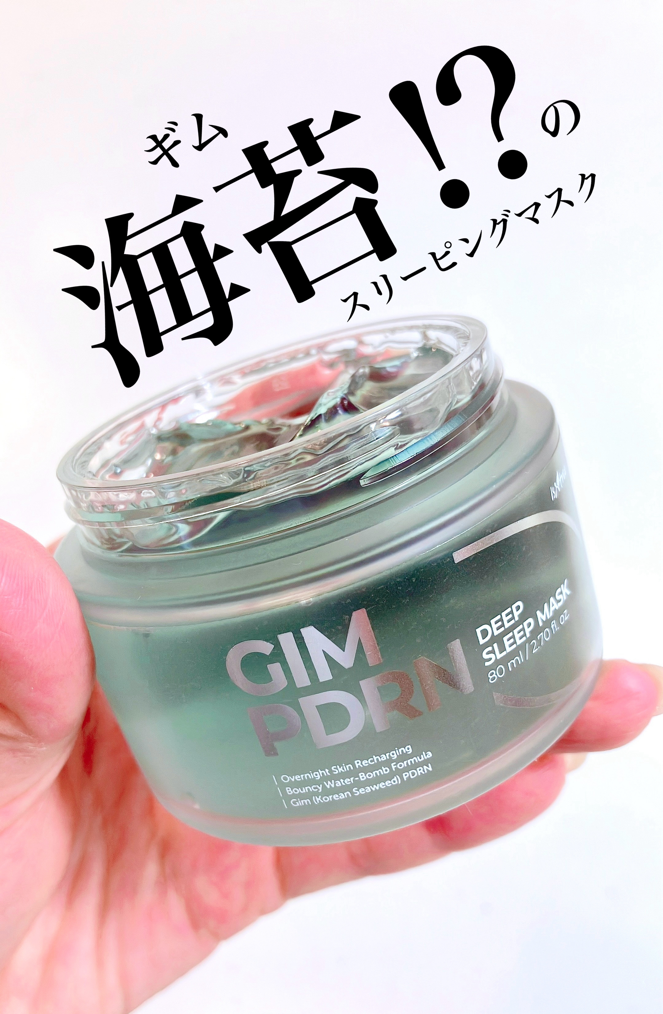 海苔PDRNディープスリープマスク/Isntree/オールインワン化粧品を使ったクチコミ（1枚目）