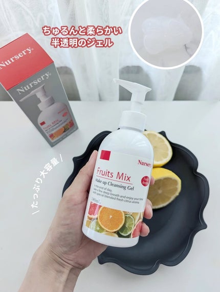 Wクレンジングジェルフルーツミックス/Nursery(ナーセリー)/クレンジングジェルを使ったクチコミ(3枚目)