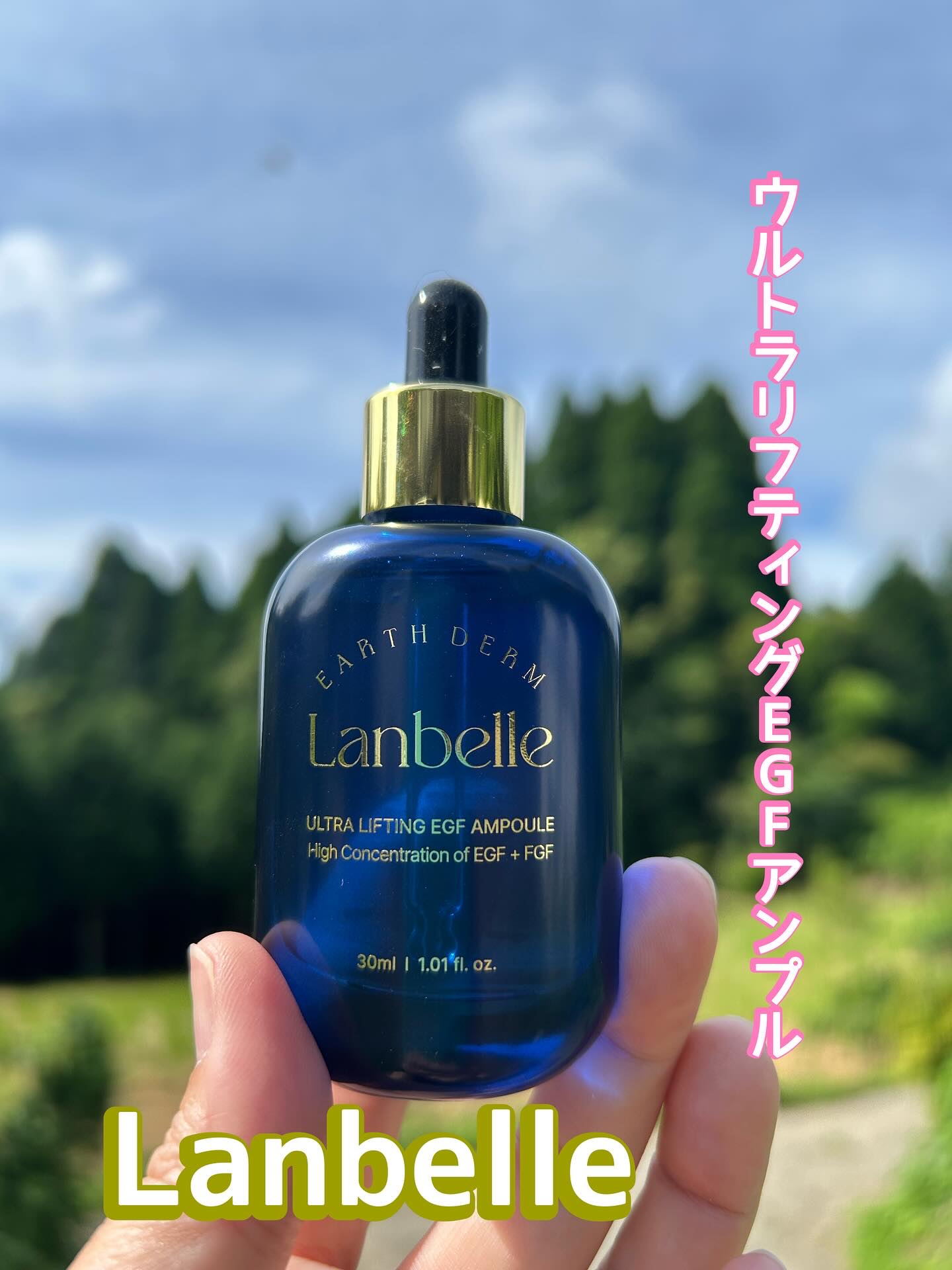 ウルトラリフティングEGFアンプル/LANBELLE/美容液を使ったクチコミ（1枚目）