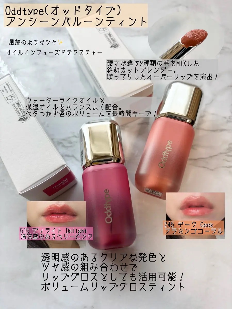 アンシーン バルーンティント 515 ディライト/Oddtype/リップティントを使ったクチコミ（2枚目）