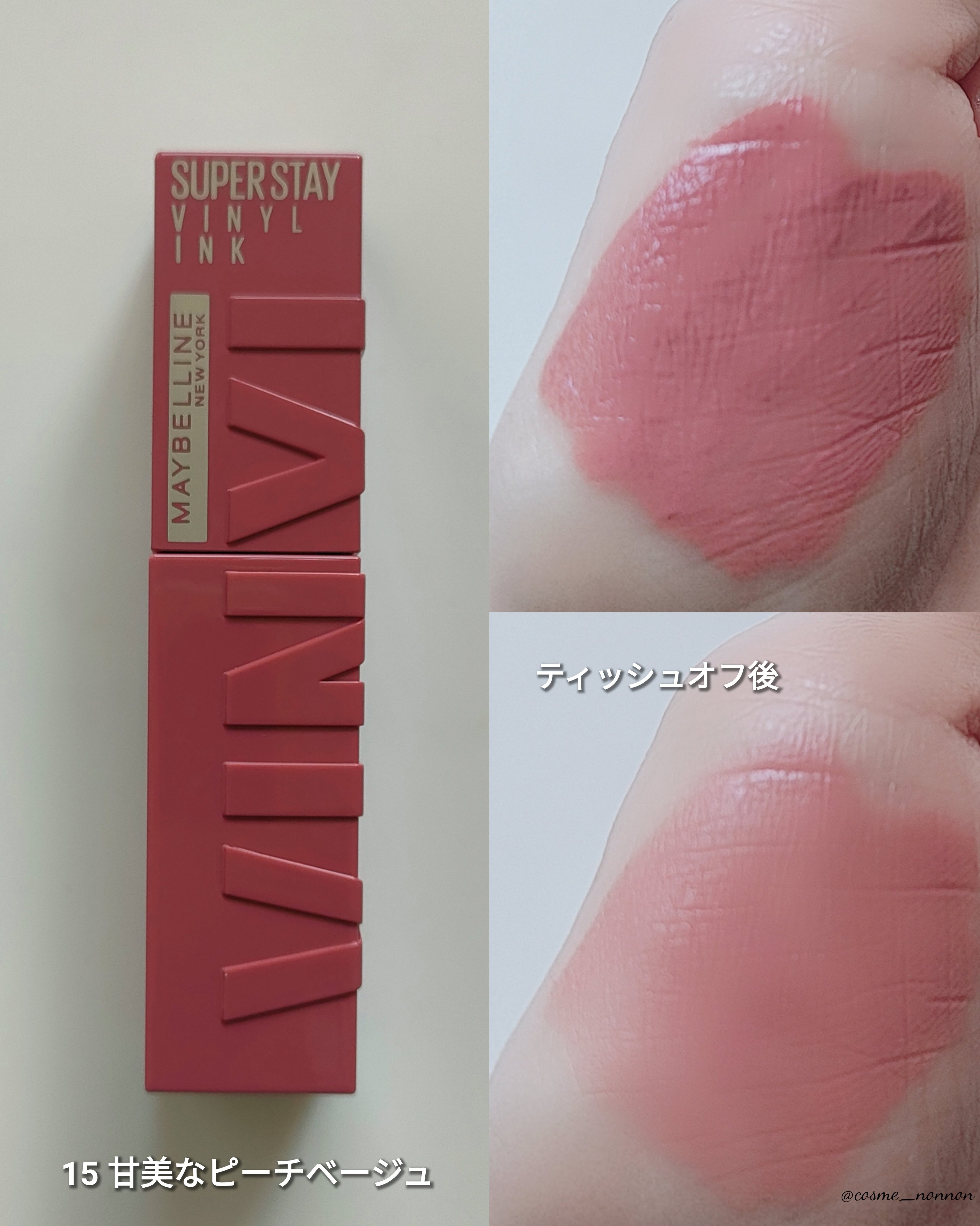 SPステイ ヴィニルインク/MAYBELLINE NEW YORK/口紅を使ったクチコミ（3枚目）