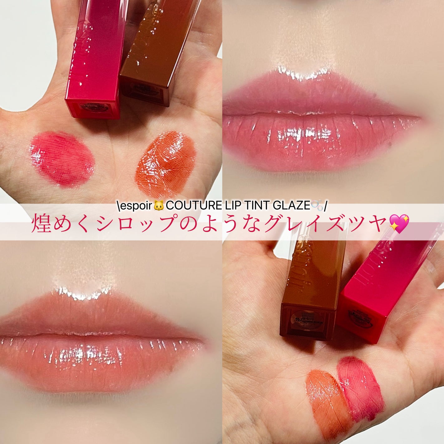 クチュールリップティントグレイズ/espoir/リップティントを使ったクチコミ(1枚目)