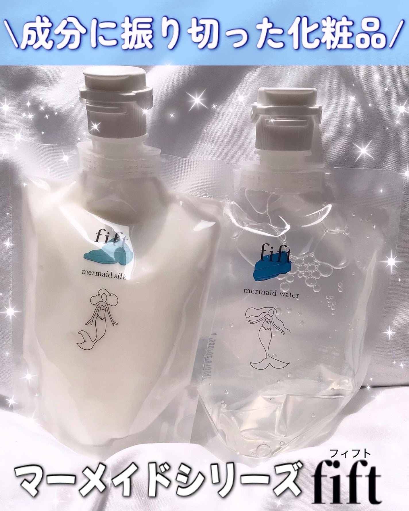 フィフト マーメイドウォーター/fift/化粧水を使ったクチコミ(1枚目)