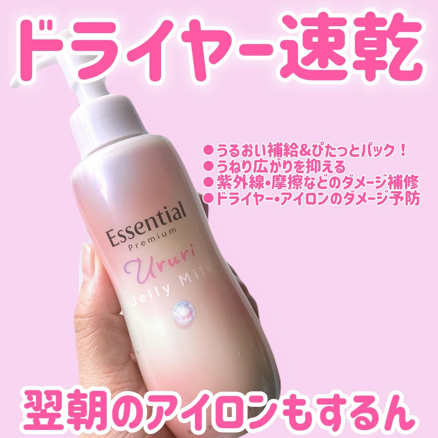 エッセンシャル プレミアム うるりジェリーミルク/エッセンシャル/ヘアミルクを使ったクチコミ(5枚目)