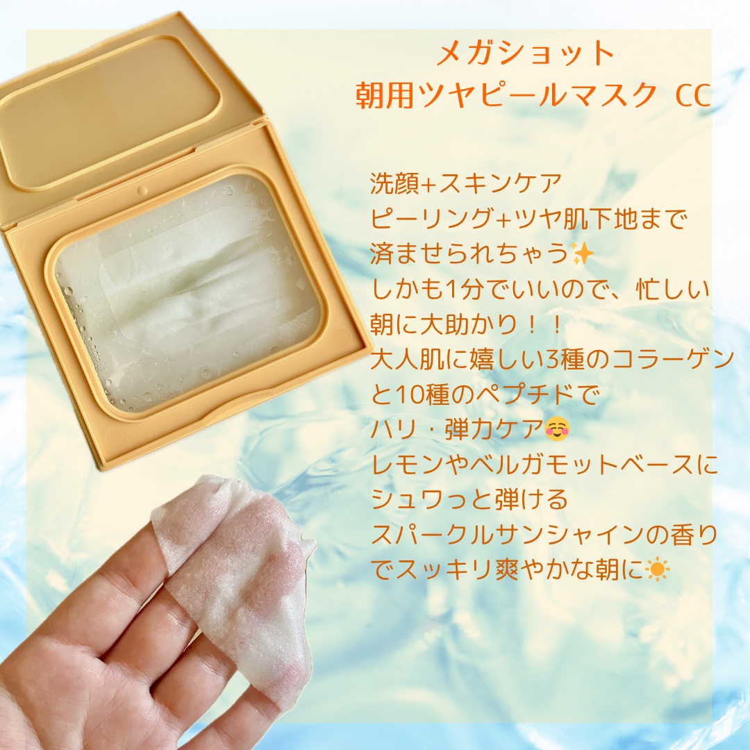 サボリーノ メガショット 朝用ツヤピールマスク CC/サボリーノ/シートマスク・パックを使ったクチコミ（3枚目）