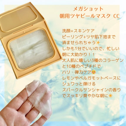 サボリーノ メガショット 朝用ツヤピールマスク CC/サボリーノ/シートマスク・パックを使ったクチコミ(3枚目)