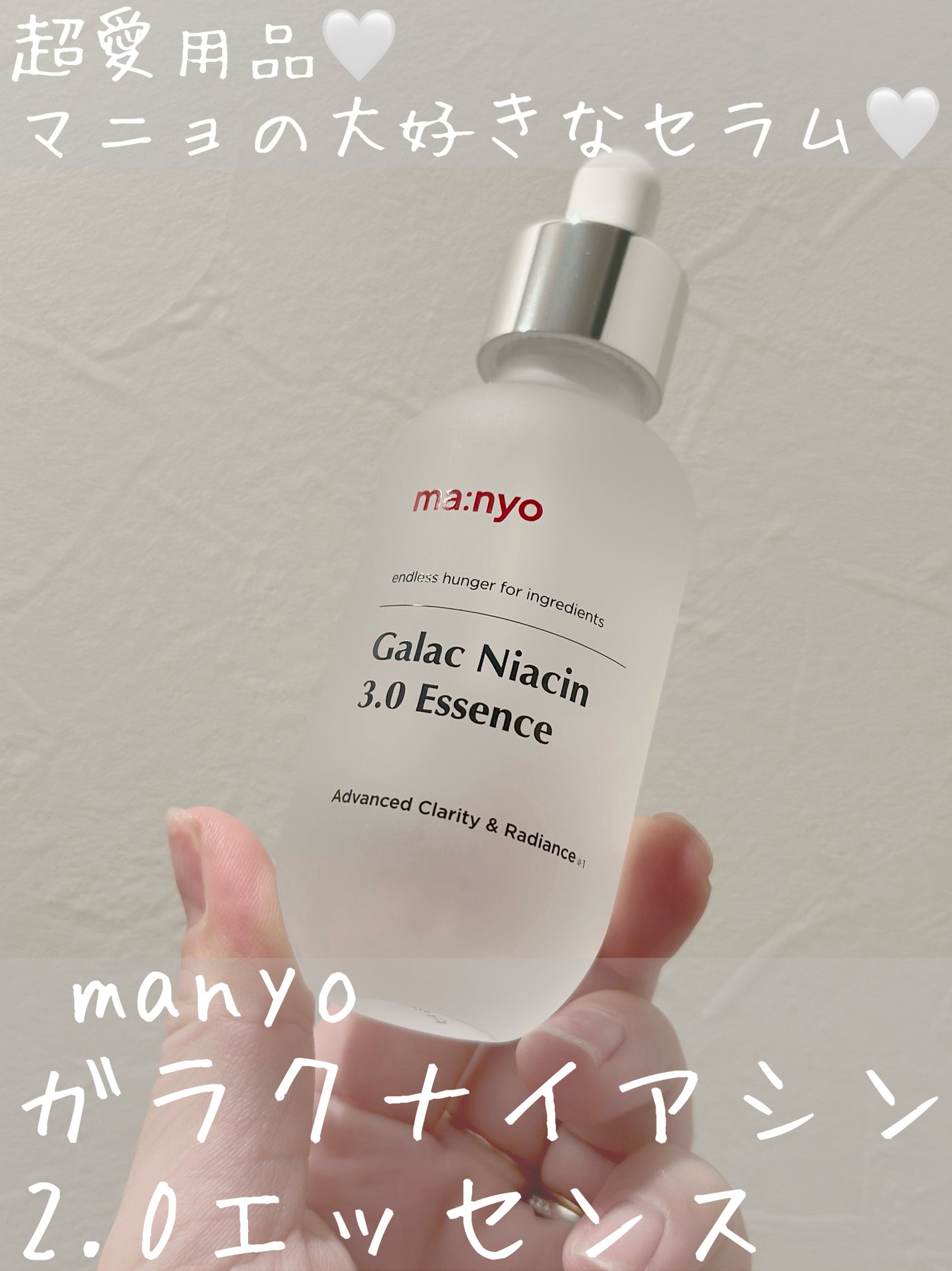 ガラクナイアシン2.0エッセンス/manyo/美容液を使ったクチコミ(1枚目)