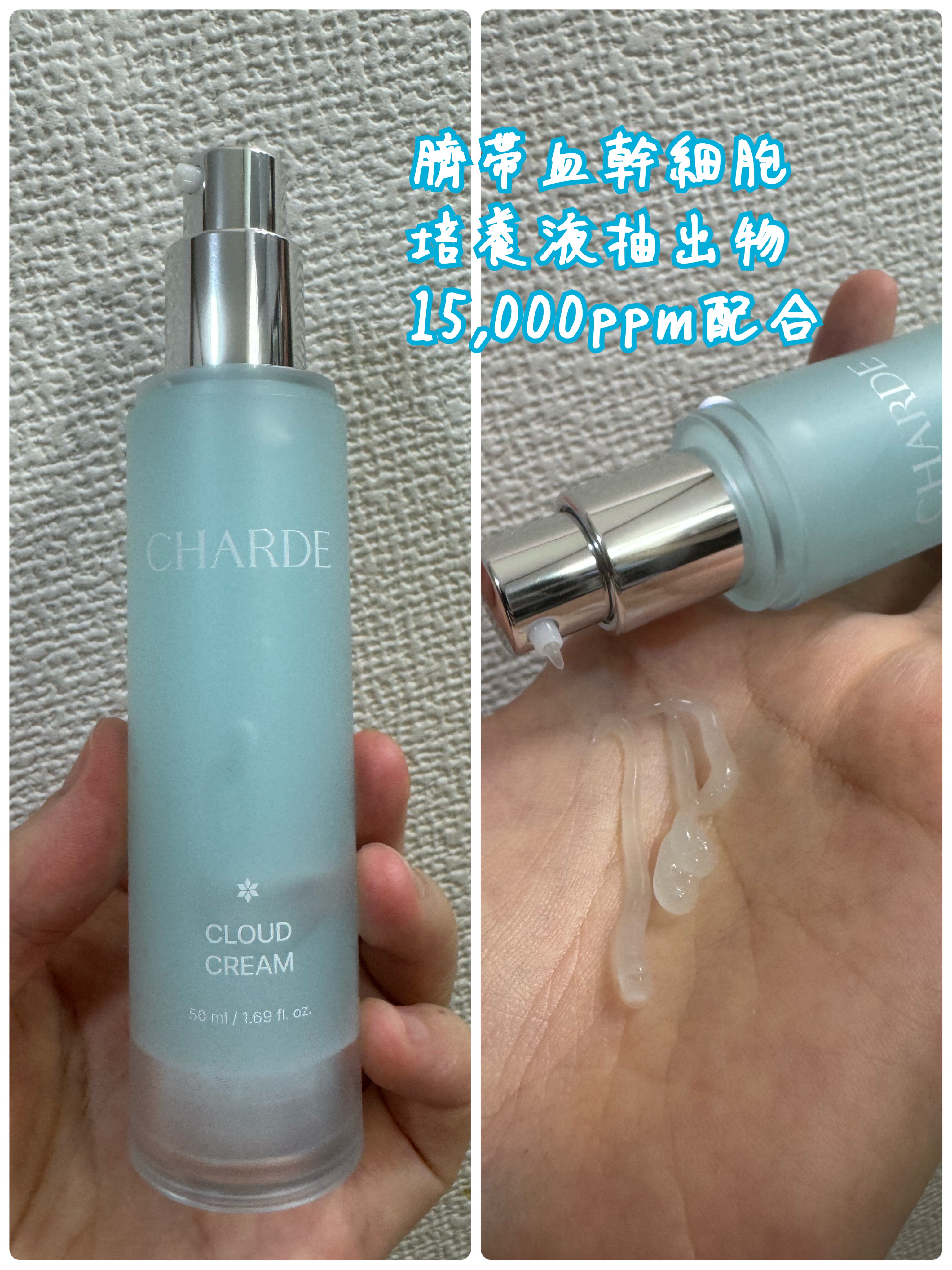 クラウドクリーム/CHARDE/フェイスクリームを使ったクチコミ（1枚目）