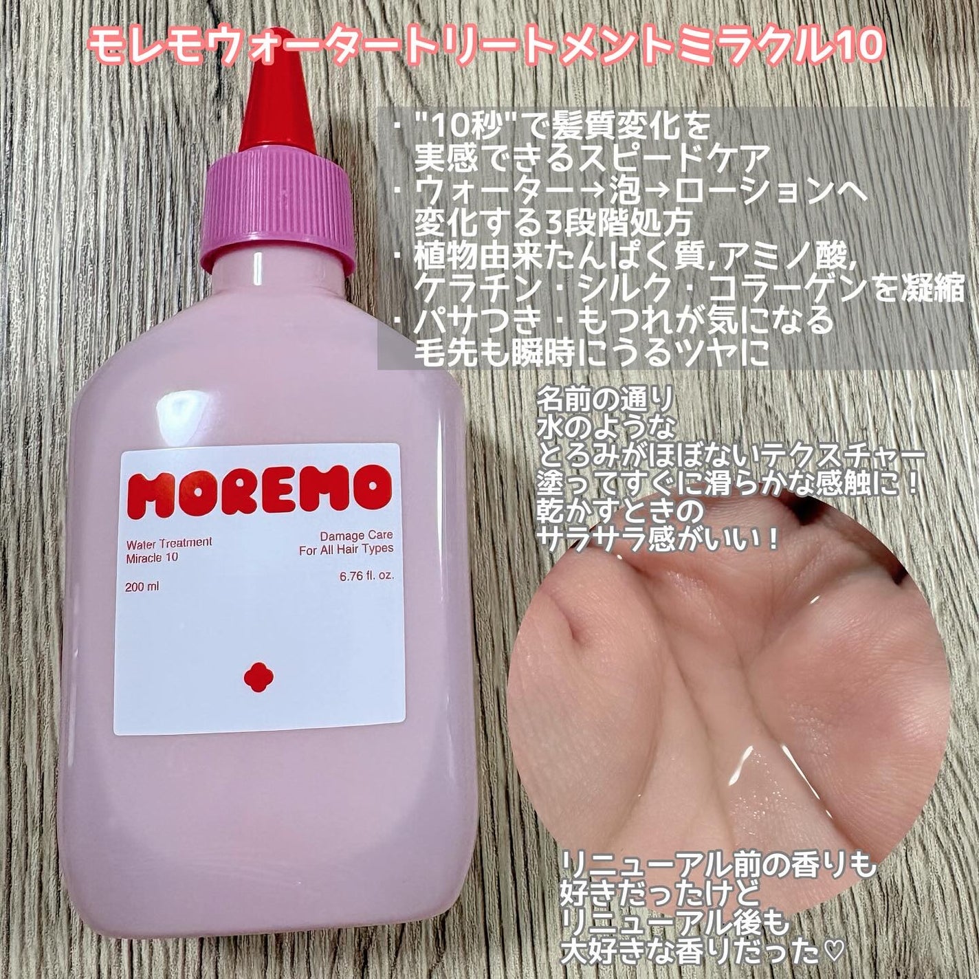 ウォータートリートメントミラクル10/moremo/洗い流すヘアトリートメントを使ったクチコミ(3枚目)