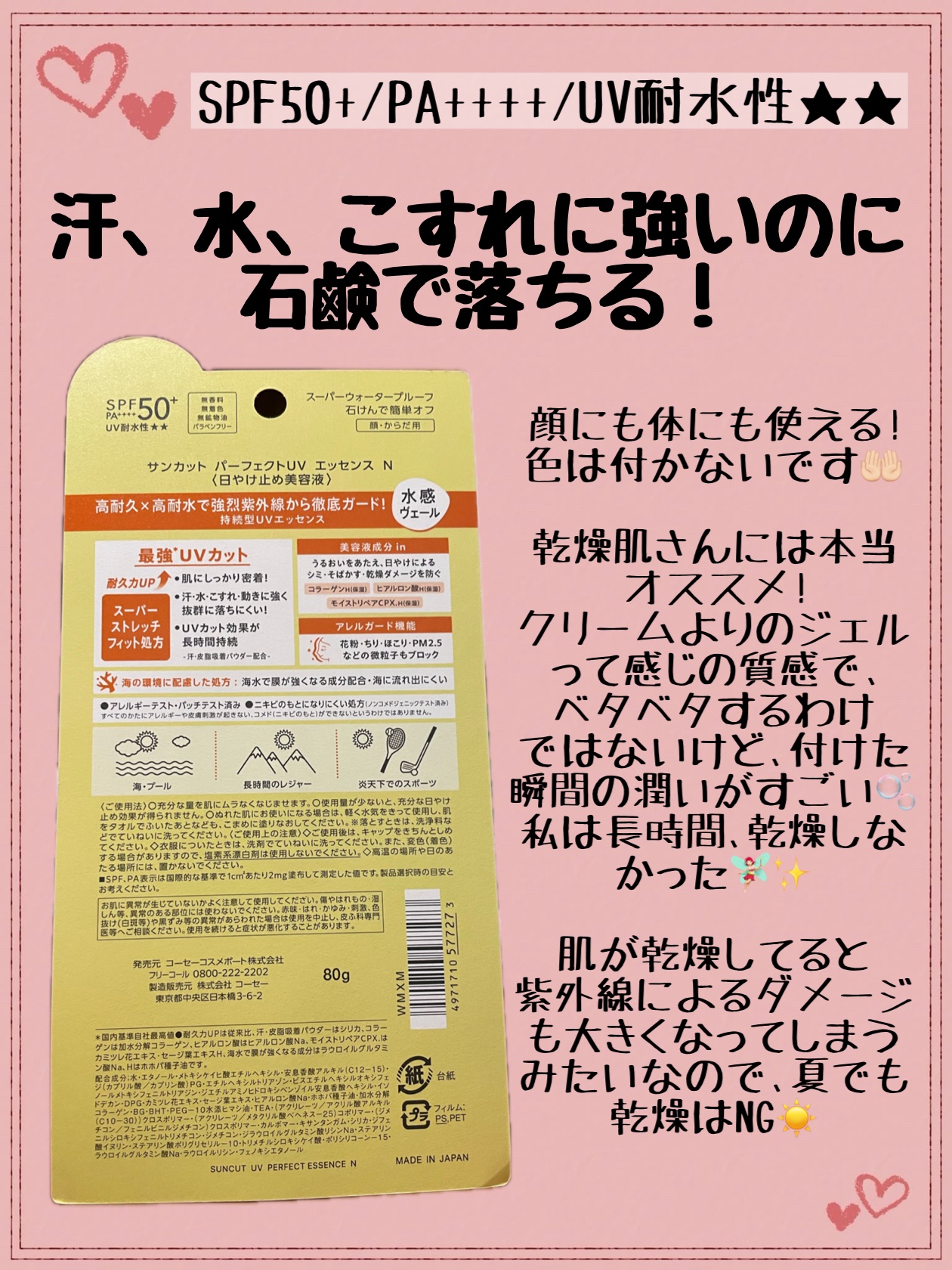 サンカットR パーフェクトUV エッセンス/サンカット®/日焼け止めローションを使ったクチコミ（2枚目）