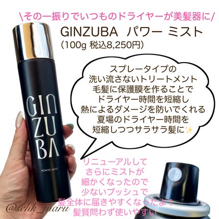 パワーミスト/GINZUBA/ヘアミストを使ったクチコミ(5枚目)