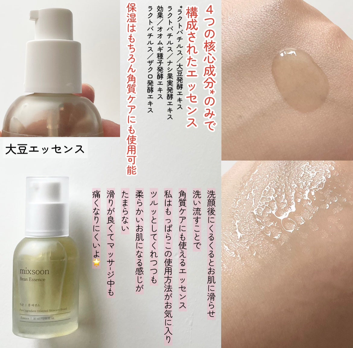 大豆エッセンス/mixsoon/美容液を使ったクチコミ(4枚目)